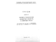 Труды 9. Химия и технология душистых веществ и эфирных масел. М.: 1971.