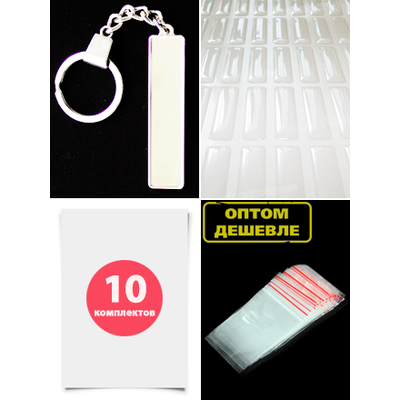 КОМПЛЕКТ 10 ШТ.: БРЕЛОК ГОС. НОМЕР АВТО. С БОРТИКАМИ «УСИЛЕННОЕ КРЕПЛЕНИЕ» — СЕРЕБРО. 50,9*10,6 мм.
