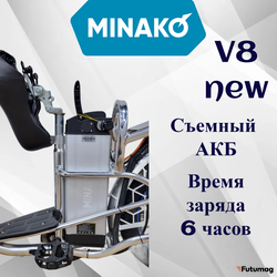 Электровелосипед MINAKO V8 60V/10.7Ah 500W
