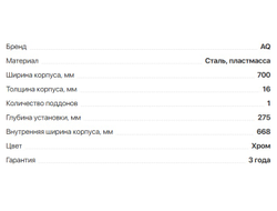 Сушка для посуды ХРОМ, 700мм,  с 1 жестким поддоном Glory-line,  (13.0122)  AQ