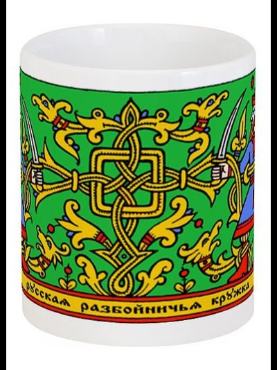 Русская Разбойничья кружка