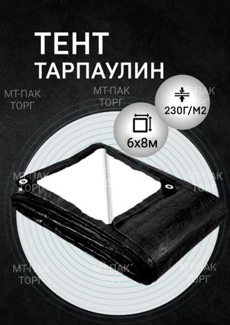 Тент Тарпаулин защитный 6 x 8 м, 230 г/м2, шаг люверсов 0,5 м