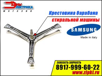 Крестовина барабана для стиральной машины  Samsung DC97-01819B