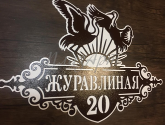 адресная табличка