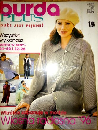Журнал &quot;Burda (Бурда)&quot; Plus (Мода для полных) № 1 (весна) 1996 год