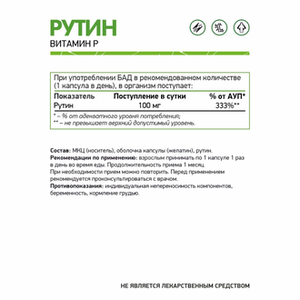 Рутин (Rutin), 60 кап. (NaturalSupp)