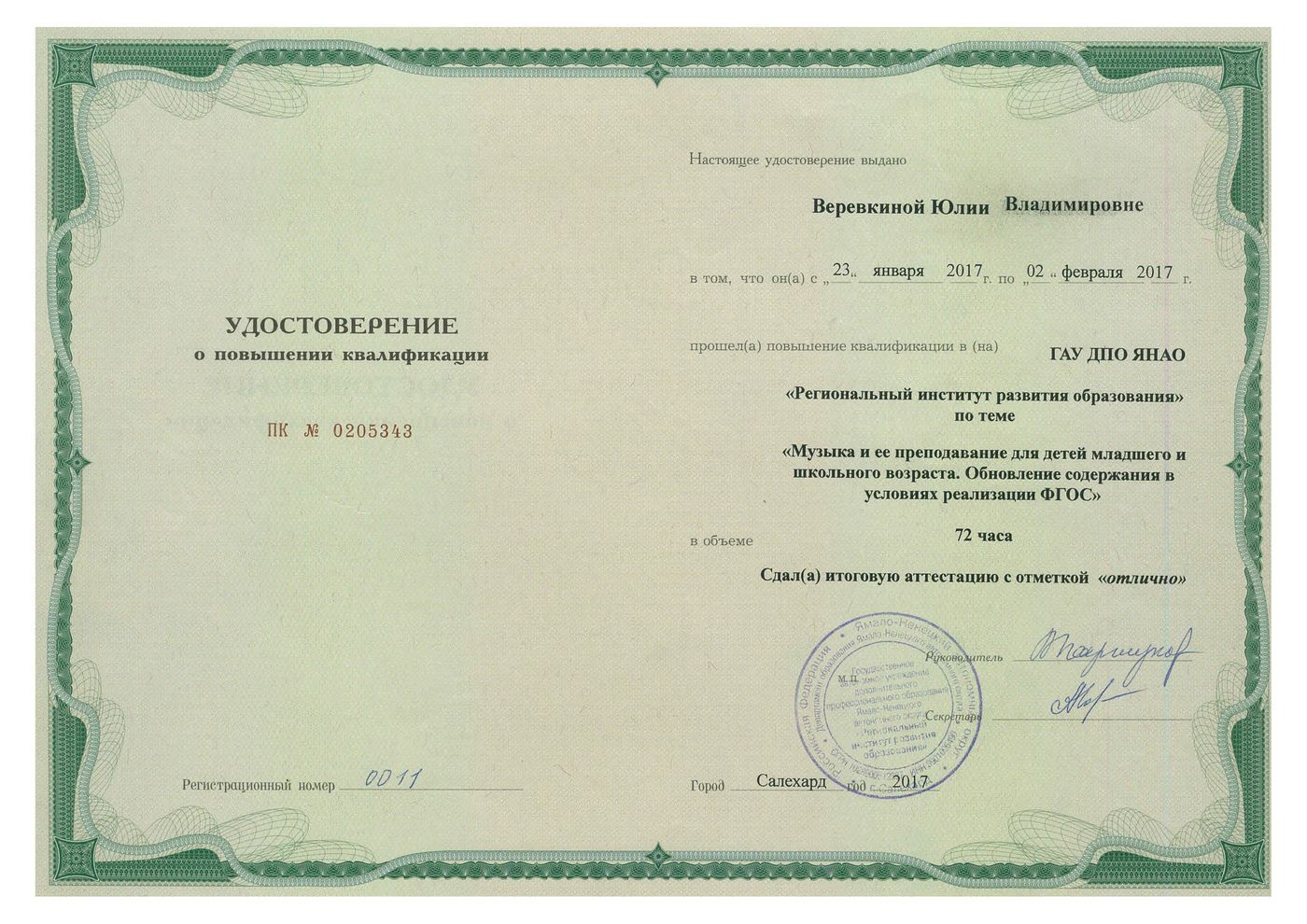 свидетельство сро. ооо управление специального строительства. свидетельство 2017. номер удостоверения о приеме. курсы повышения квалификации сметное дело.