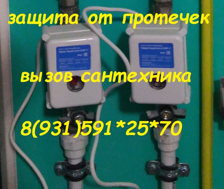 защита от протечек https://santechnik-spb-78.ru/
