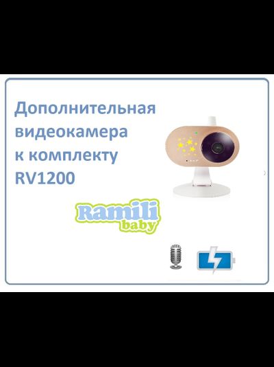 Дополнительная WiFi видеокамера для комплекта видеоняни Ramili Baby RV1200