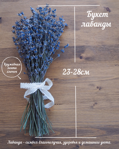 Подарочный набор «Вам букет лаванды » Букет лаванды + саше «Господа Удавы» (10шт)
