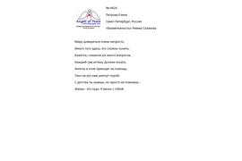 №4424 Елена Петрова. Лонг-лист Четвертого конкурса - 2022