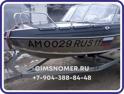 Номер ГИМС на лодку или катер с жёстким бортом по ГОСТу