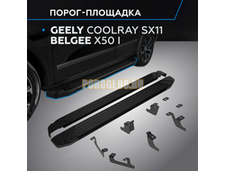 Пороги "Black Start" для Belgee X50 I 2023