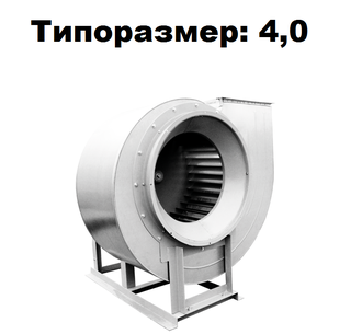 Радиальный вентилятор среднего давления  ВР 280-46-4,0 1,1 кВт