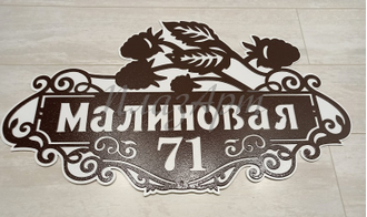 адресная табличка