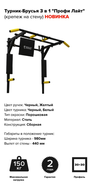 Турник-брусья 3 в 1 ПРОФИ ЛАЙТ