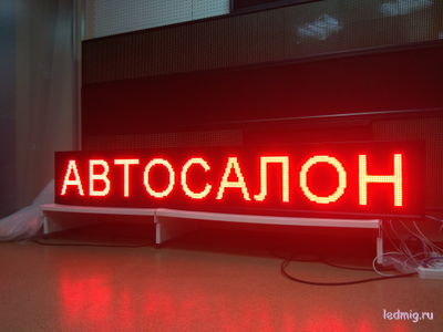 Бегущая строка 37*229см