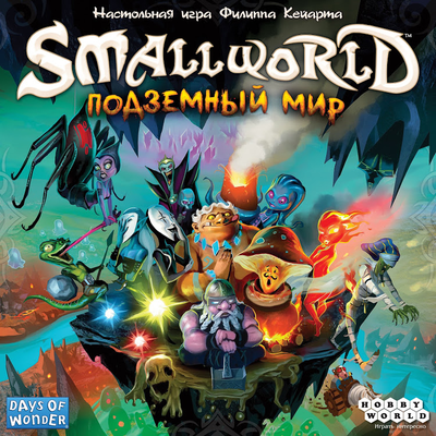 Настольная игра: Small World. Подземный Мир