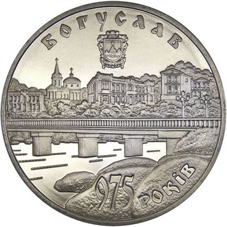 5 гривен 975 лет г. Богуслав. Украина, 2008 год