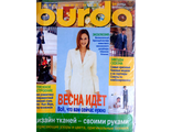 Б/у Журнал &quot;Бурда (Burda)&quot; Украина №2 (февраль) 1999 год