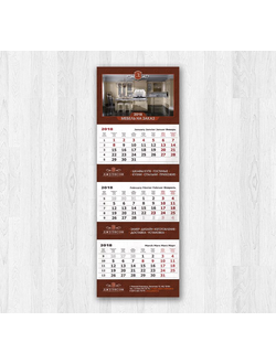 Квартальный календарь А4