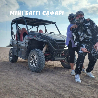 МІНІ САФАРІ НА БАГГІ (РАНОК/ ПІСЛЯ ОБІДУ) З ХУРГАДИ