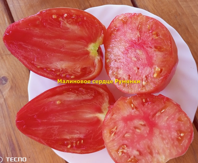 Томат Малиновое сердце Румянки (Malinowe Serce Rumianki)