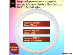 Sylvania FC 22w/21-765 G10q