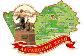 Алтайский край