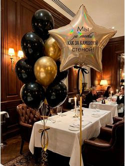 Набор шаров Мы за тобой, как за каменной стеной