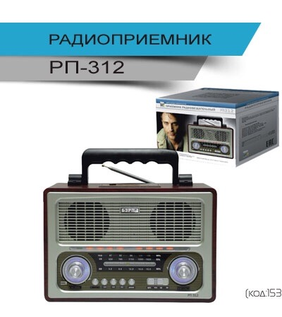 Как зарядить радиоприемник. Радиоприемник сигнал рп-312. радиоприёмник бзрп-312. бзрп радиоприемники рп-312 коричневый. приёмник сигнал рп-224.