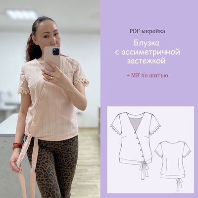 Женская блузка с асимметричной застежкой – стильная модель с пуговицами, поясом и короткими рукавами