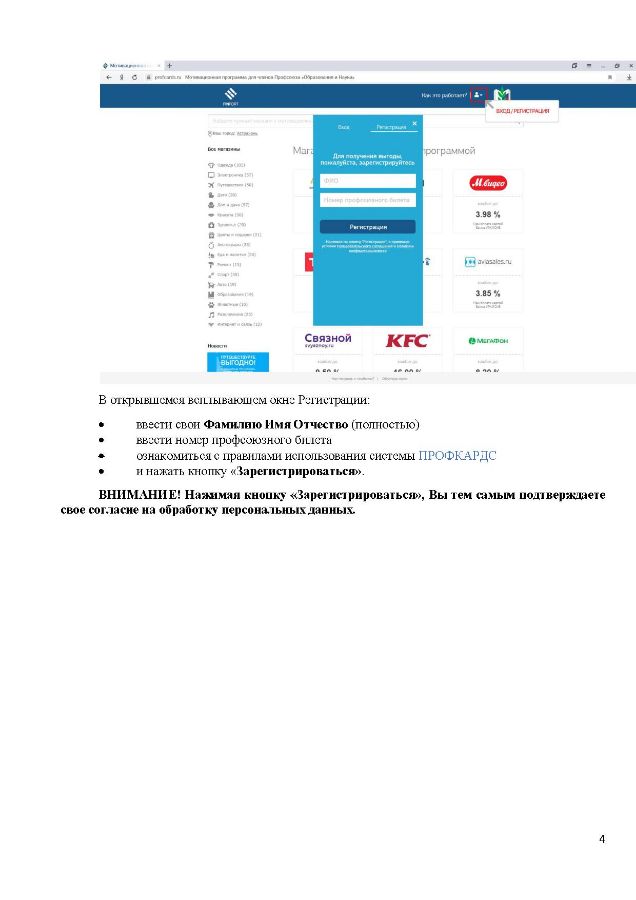 Профкардс Официальный Сайт Какие Магазины
