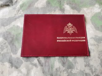 Обложка "Национальная гвардия Российской Федерации"