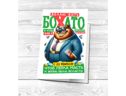 Картхолдер #18 на 23 февраля