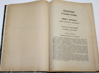 Свод Законов Российской Империи. Том 9: Особое приложение о состояниях. СПб.: Государственная типография, 1902.
