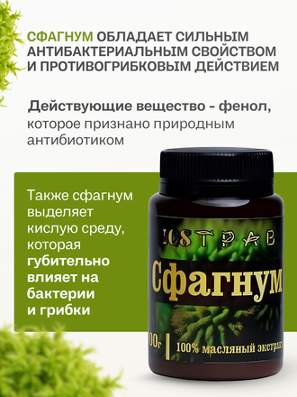 Экстракт сфагнума на ксантановой камеди 100 гр.