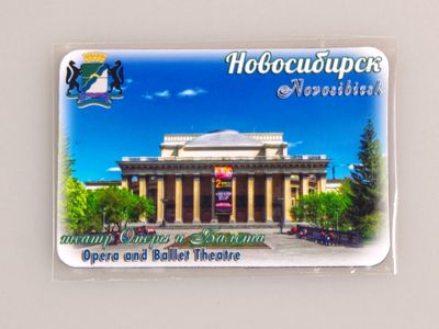 Гибкий сувенирный магнит на холодильник 8х6 см. с фото театра Оперы и Балета Новосибирска