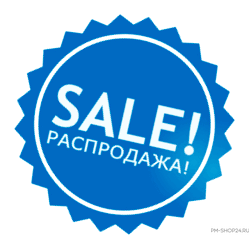 Распродажа