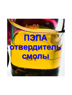 Отвердитель ПЭПА 5 кг