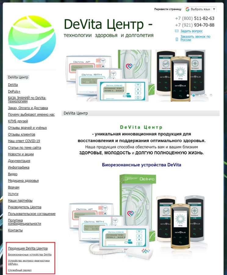 Заказ, Оплата и Доставка на сайте DeVitaCenter.Com