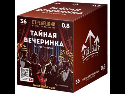 Салют ТАЙНАЯ ВЕЧЕРИНКА СТР0108036 СТРЕЛЕЦКИЙ