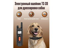 Электронный ошейник для дрессировки собак TC-20