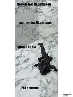 Дракон подвижной