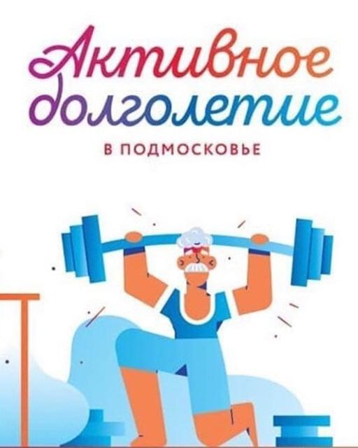 здоровый образ жизни пенсионеров. центр активного долголетия в чебоксарах. активное долголетие великий новгород. программа долголетие. активное долголетие великий новгород.