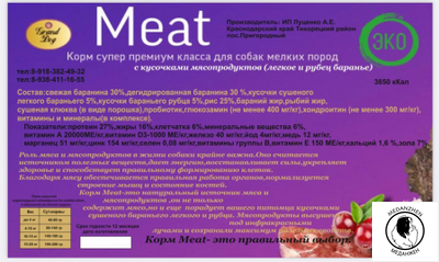 Гранд Дог корм для собак Grand Dog Meat Mini с кусочками бараньих мясопродуктов для малых пород 3кг