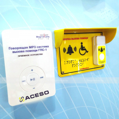 Говорящая МР3 система вызова помощи, ГПС-1