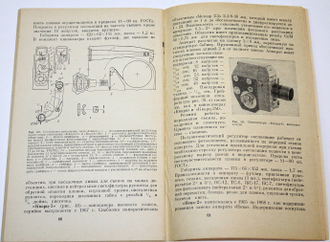 Градобоев В. Современные 8-мм кинокамеры. М.: Искусство. 1971г.