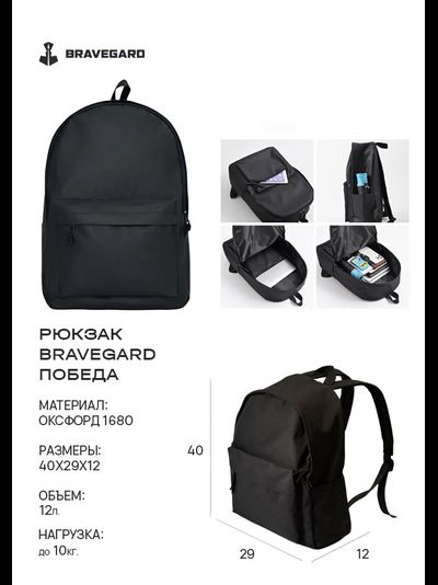 Рюкзак BRAVEGARD «ПОБЕДА» ВФС