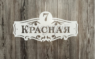 адресная табличка